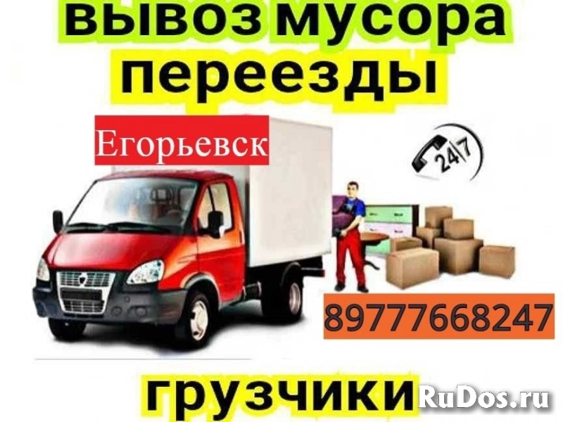 Вывоз вынос хлама мусора мебели Егорьевск фото