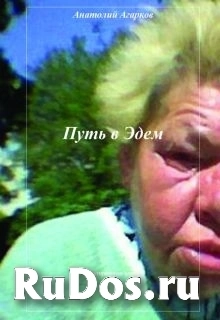 Предлагаю электронные книги цикла "Как я стал Богом" фотка