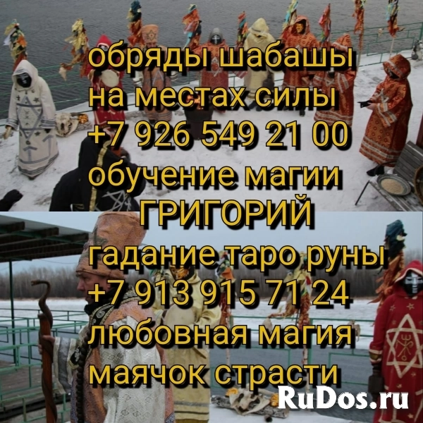 Привороты на любимого человека без вреда. Возврат мужа-жены восст изображение 9