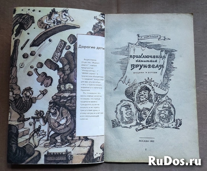 книга Некрасов А. С. Приключения капитана Врунгеля фотка