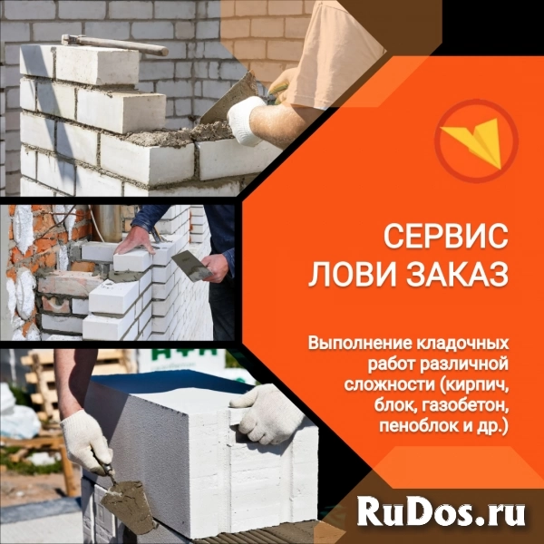 Каменщик фото