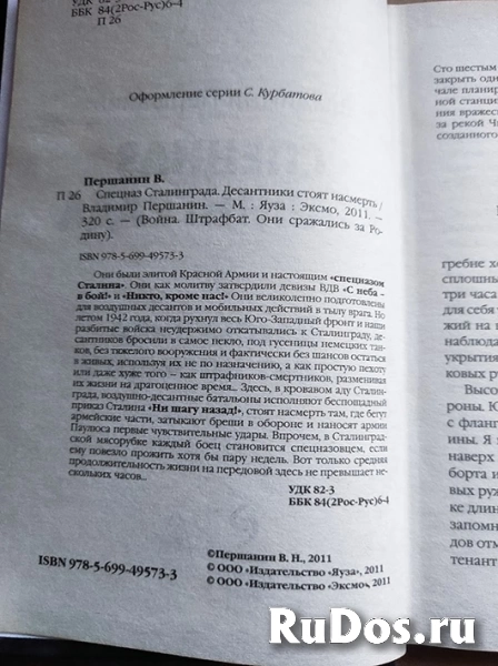 Владимир Першанин	Спецназ Сталинграда. Десантники стоят насмерть фотка