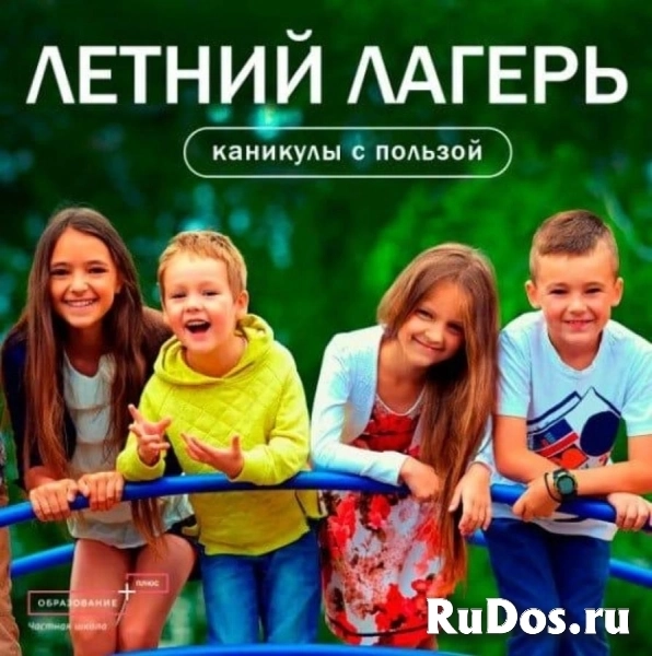 Летний лагерь Юные Знатоки. Частная школа ОБРАЗОВАНИЕ ПЛЮС I фото