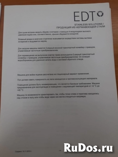 Туннельная моечная машина для ящиков Heim EDT HLC 5.1 изображение 10