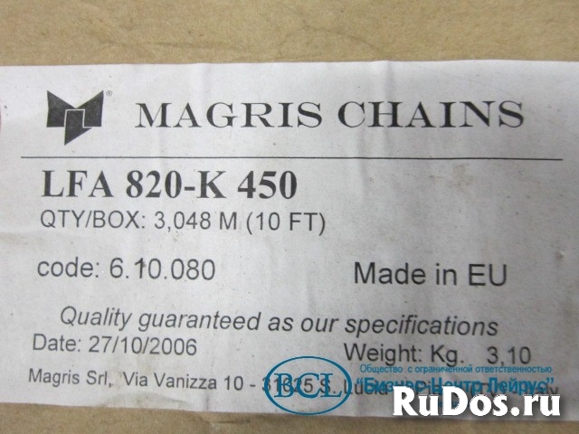 Цепь пластинчатая пластиковая LFA-820-k450 6.10.080 Magris Chains фото