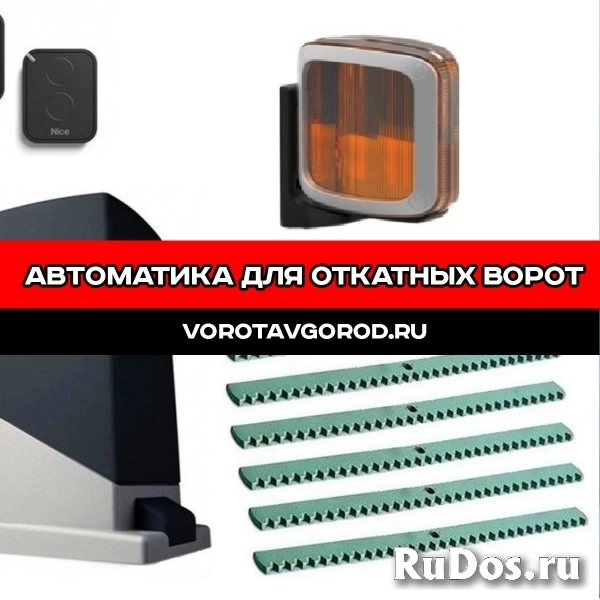 Автоматика для откатных ворот под ключ изображение 11