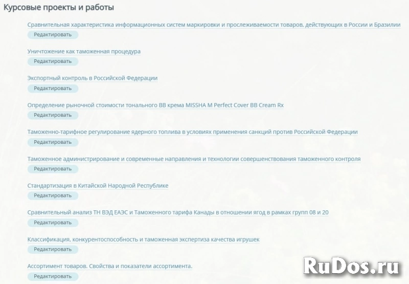 Помощь студентам: таможня, ВЭД изображение 3