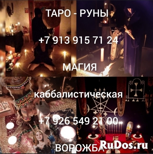 Гадание/Таролог/Диагностика/Адекватная магия от 500 ₽ за услугу фото