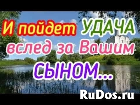 Ритуалы На Удачу и Счастье Для Вашего Сына! Поставлю Сильную Защиту Вашему Сыну ( Щит От Проблем, Неприятностей и Недоброжелателей )! фото