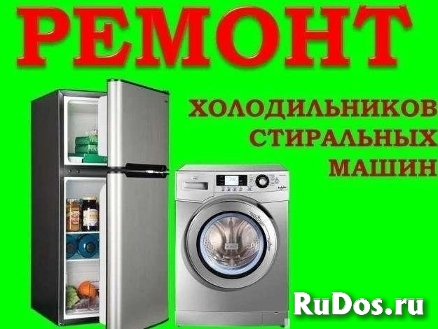 Ремонт холодильников и стиральных машин фото