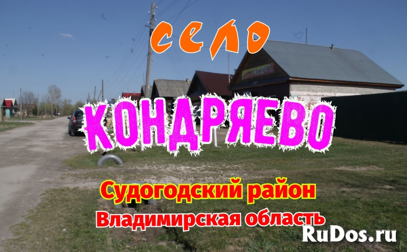 Бревенчатый жилой дом в деревне Кондряево, очень дёшево фото