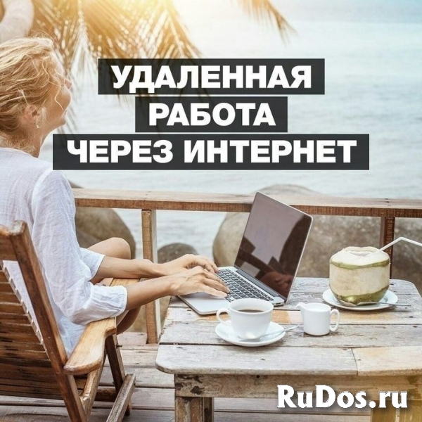 Менеджер в компанию для работы в интернете фото