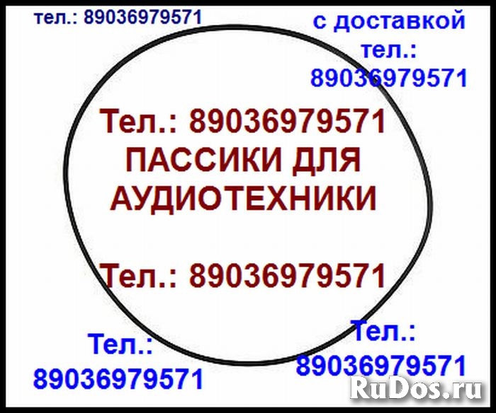 Пассик для Илеть 103 пассики пасики на Илеть 103 пасик ремень фото