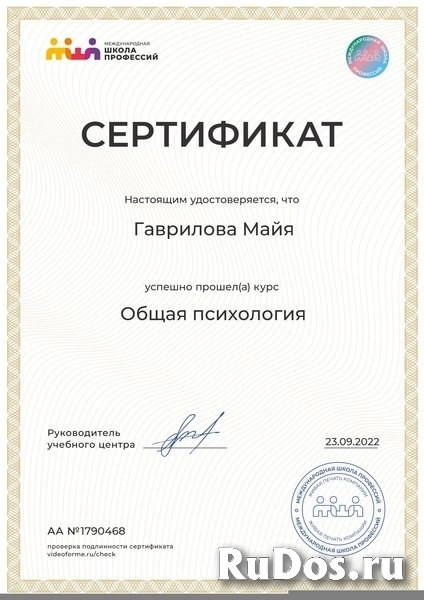 Психолог (онлайн) изображение 6