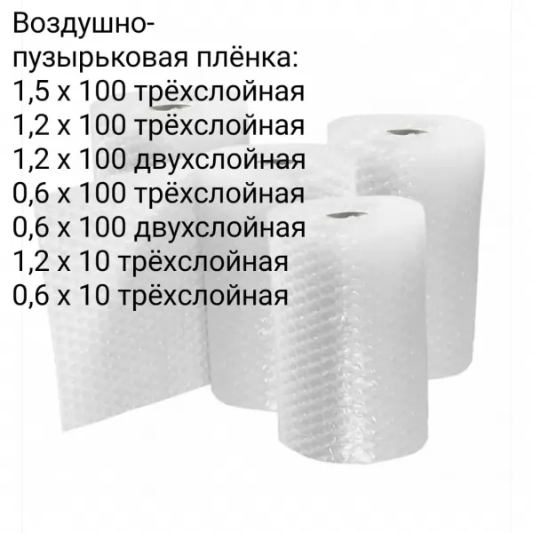 Воздушно пузырьковая пленка изображение 4