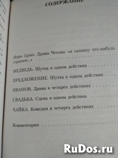 Чехов Чайка и другие пьесы / ТОРГ возможен изображение 3