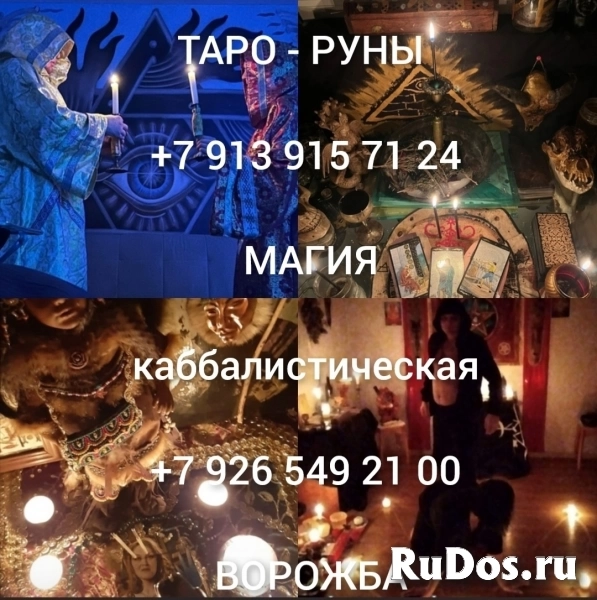 Приворот, снятие порчи, гадания, обучения 500 ₽ за услугу  Привор изображение 4