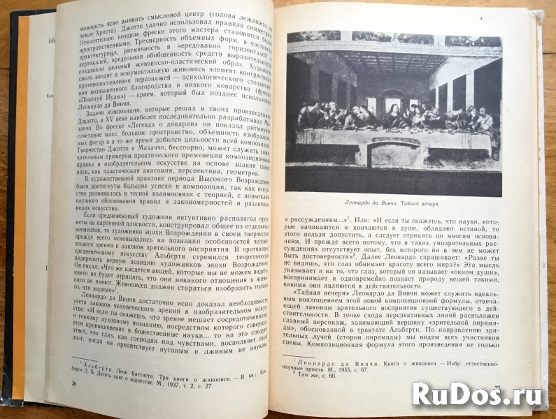 «Композиция» Шорохов Е.В.  Издание 1986 года изображение 6