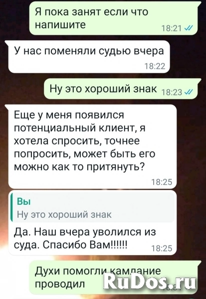 СИЛЬНЫЙ КРЕПКИЙ ПРИВОРОТ НА ВСЮ ЖИЗНЬ изображение 5