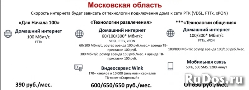 Интернет и ТВ от Ростелеком (3 месяца бесплатно в подарок) изображение 4