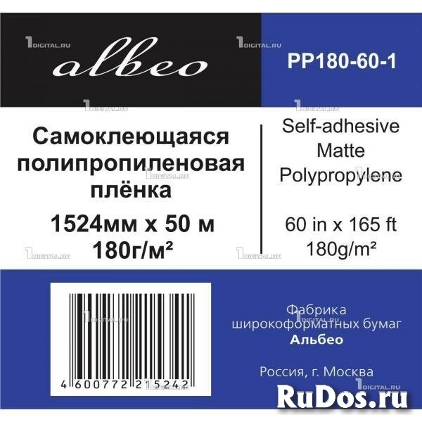 Самоклеящаяся полипропиленовая пленка Albeo PP180-60 рулон 60 (1524 мм 50 м) белая, матовая, 180 г/м2, втулка 50.8 мм (2) фото