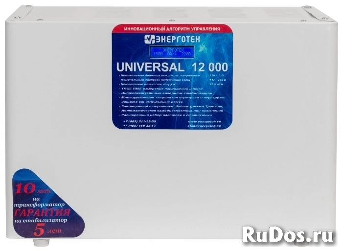 Стабилизатор напряжения однофазный Энерготех UNIVERSAL 12000 фото