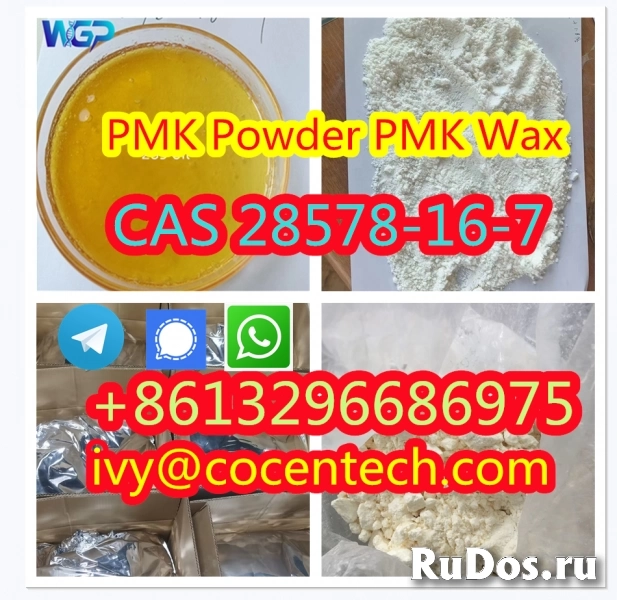 8613296686975 PMK Powder PMK Wax CAS 28578-16-7 фото