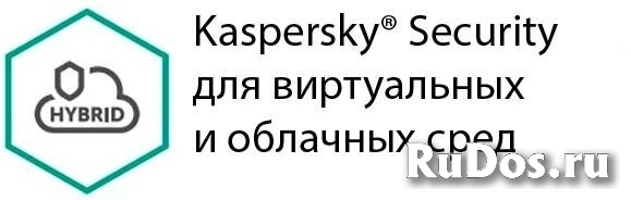 Защита виртуальных серверов Kaspersky Security для виртуальных и облачных сред для 4 ядер фото