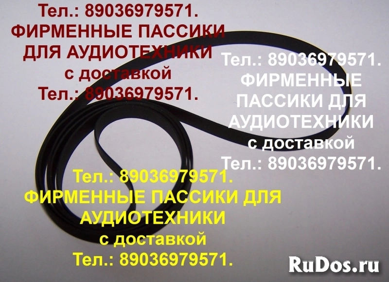 фирм. пассики для Pioneer PLJ210 PL12E PL112 PL335 PL61 PU-41 PL- фото