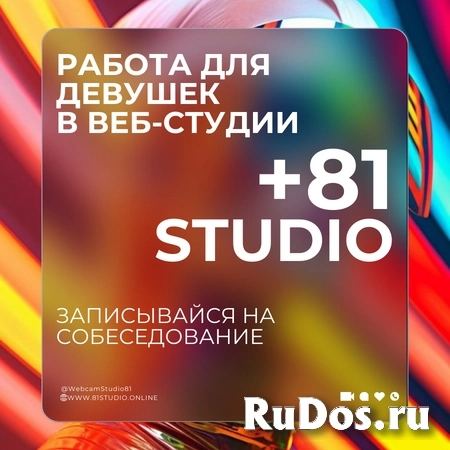 Вебкам-Студия в Москве Приглашает на Работу Девушек! изображение 6