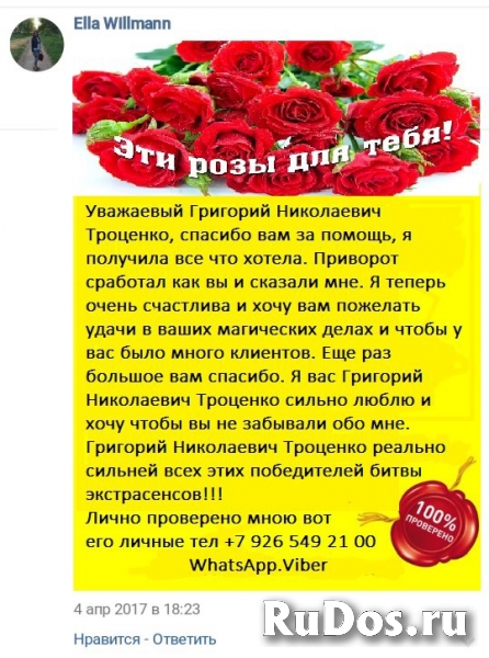 Сильный приворот за день ☎️ +7 926 549 21 00 WhatsApp.Viber ➡️ Ко изображение 4