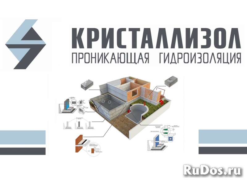 Проникающая гидроизоляция КРИСТАЛЛИЗОЛ фотка