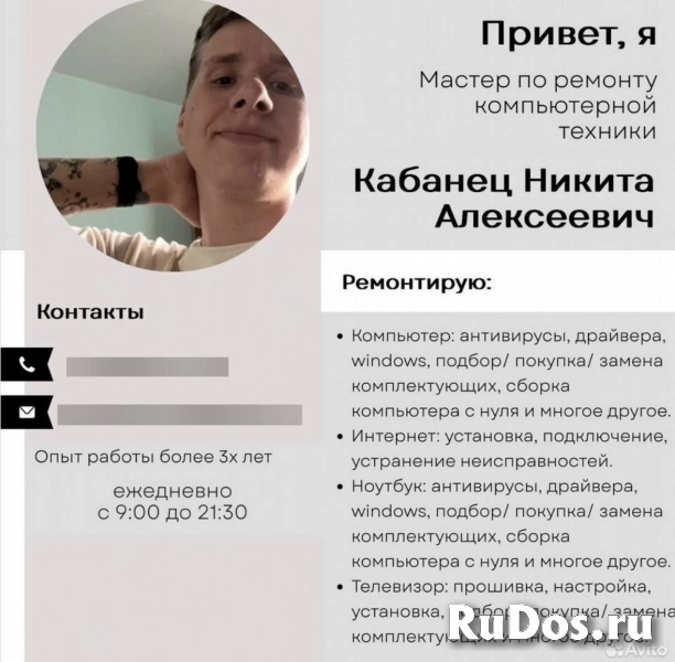 Мастер по ремонту ПК фото