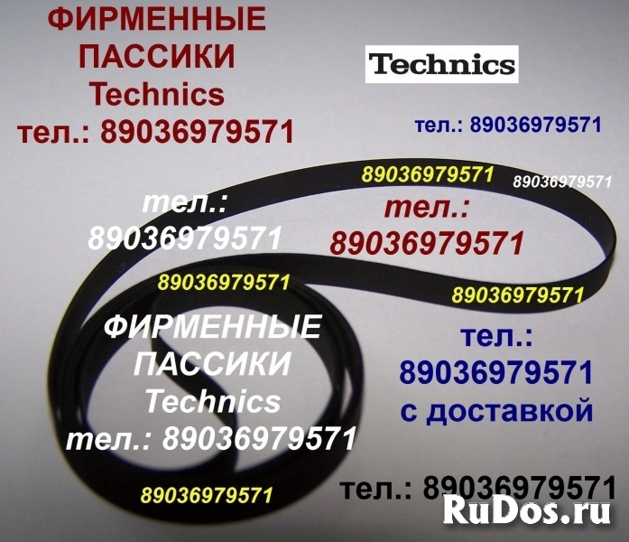 фирм. пассики ремни к Technics SL-23A SL31 SL221 SL301SL231 SL33 SL20 SLBD21 SLBD22 SLB10 фото