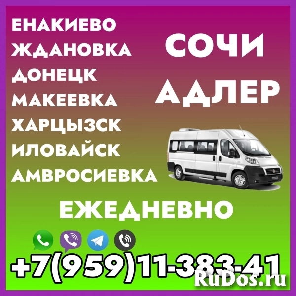 Автобус Донецк(и область) - Сочи - Адлер фото