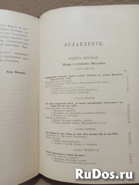 Куно Фишер - История новой философии, т.7. 1905 г. изображение 3