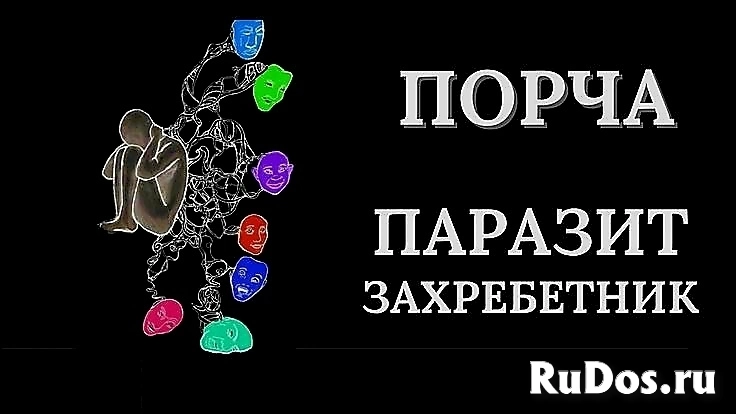 ЧЁРНАЯ МАГИЯ! ПОРЧА НА ПОЗВОНОЧНИК ( ПАРАЗИТ ЗАХРЕБЕТНЫЙ )! СИЛЬНОЕ НАКАЗАНИЕ ОБИДЧИКУ ( ОБИДЧИЦЕ )! РУССКАЯ. ЧЁРНАЯ МАГИЯ! ПОРЧА НА ПОЗВОНОЧНИК ( ПАРАЗИТ ЗАХРЕБЕТНЫЙ )! СИЛЬНОЕ НАКАЗАНИЕ ОБИДЧИКУ ( ОБИДЧИЦЕ )! РУССКАЯ. фото