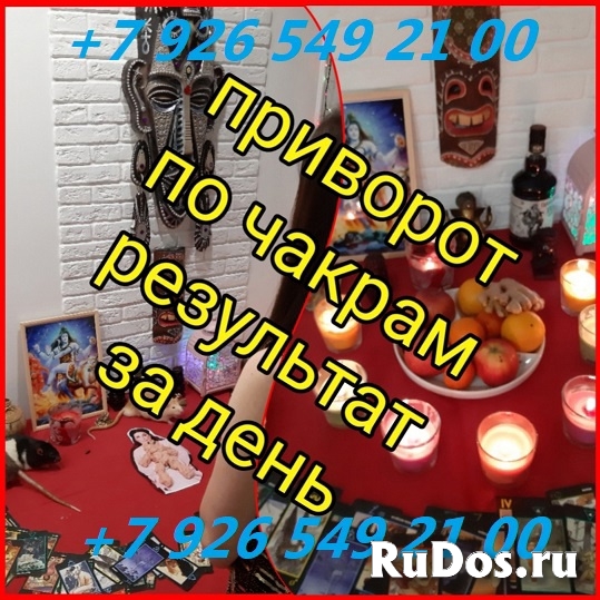 Сильный приворот за день ☎️ +7 926 549 21 00 WhatsApp.Viber ➡️ Ес изображение 5