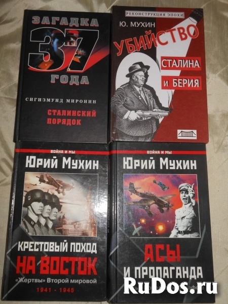 Бушков.Мухин.Судоплатов.Климов.Суворов."Сталин"."Гитлер" и др. изображение 3