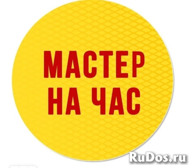 Мастер на час фото