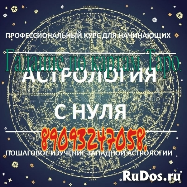 АстрологиЯ,Таро для новичков  Путешествуйте по звёздам и планетам фото