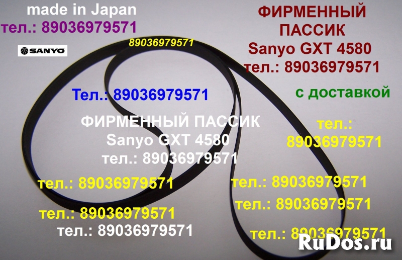пассик для Sanyo GXT-4580 HK ремень пасик на Sanyo GXT4580HK фото