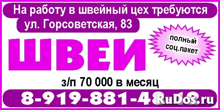 На работу в швейный цех (ул. Горсоветская, 83) требуются ШВЕИ На работу в швейный цех (ул. Горсоветская, 83) требуются ШВЕИ фото