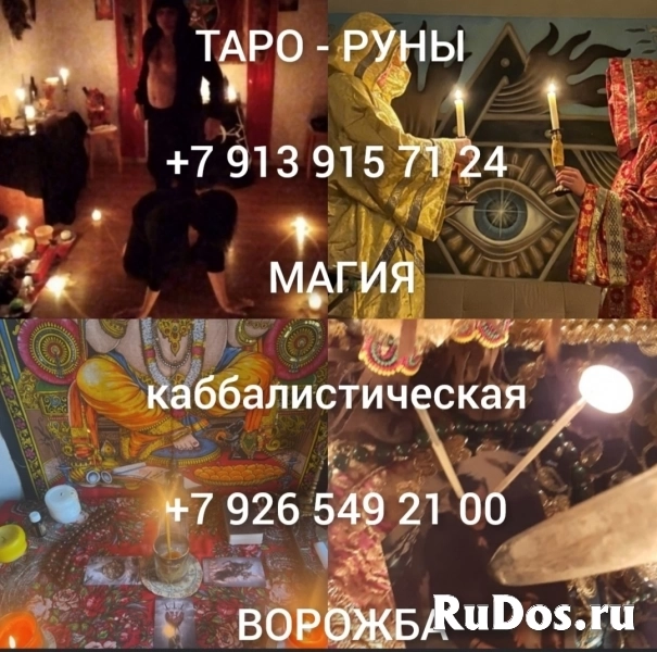 Черная магия,таро 1 000 ₽  Только доставка Магия черная, нейтраль изображение 4