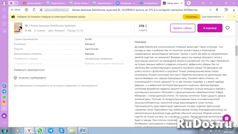 Копирайтер/SEO тексты для сайтов/Wildberries Озон изображение 11