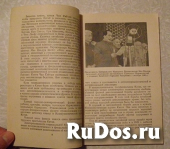 книга Китайский народ в борьбе за социализм // ТОРГ возможен изображение 3