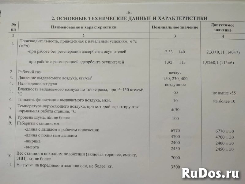 УКС 400 компрессор высокого давления на шасси 2-ПН-4М продам изображение 7