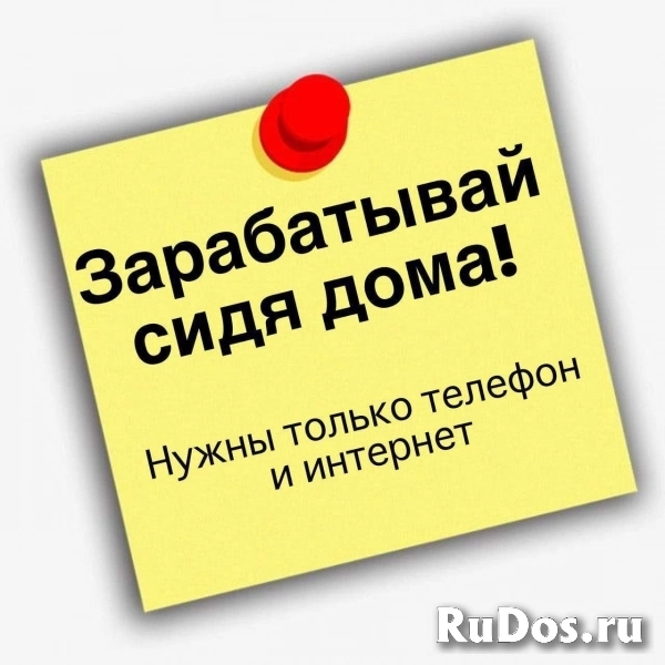 Срочно требуются сотрудники для работы в интернете изображение 3