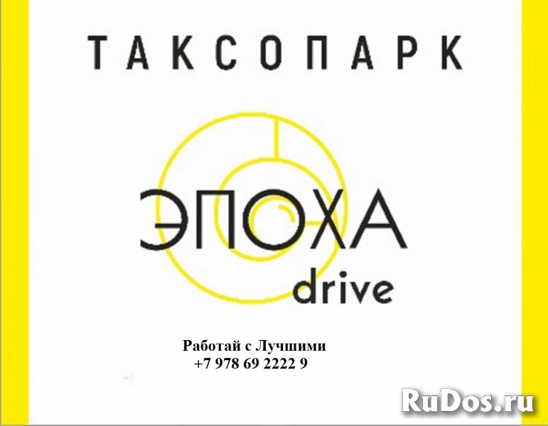 Компании Эпоха Drive требуются водители такси изображение 5