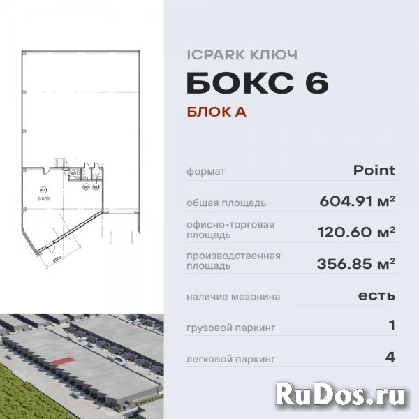 Продам коммерческую недвижимость 604.91 м2 изображение 5
